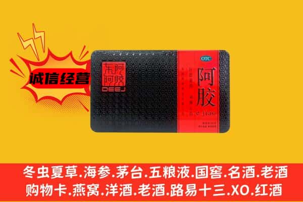 吉林市丰满回收阿胶