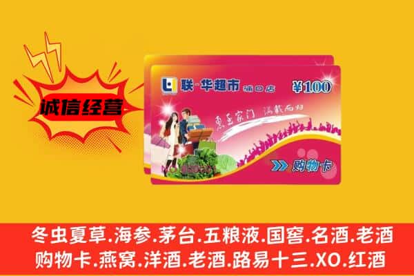 吉林市丰满回收超市卡