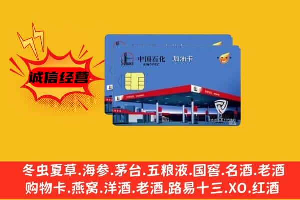 吉林市丰满回收加油卡