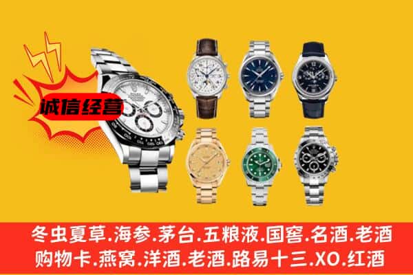 吉林市丰满回收名表