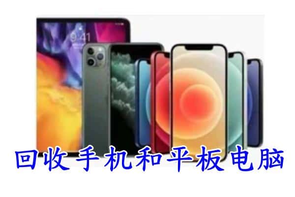 吉林市丰满回收手机